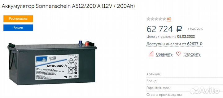 Аккумулятор тяговый AGM 12v Sonnenschein A512/200A