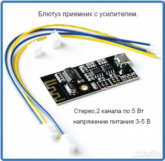 Блютуз модули для наушников, колонок, магнитол