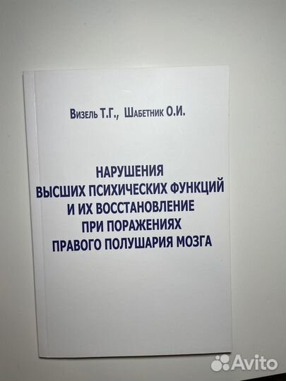 Визель нейропсихология