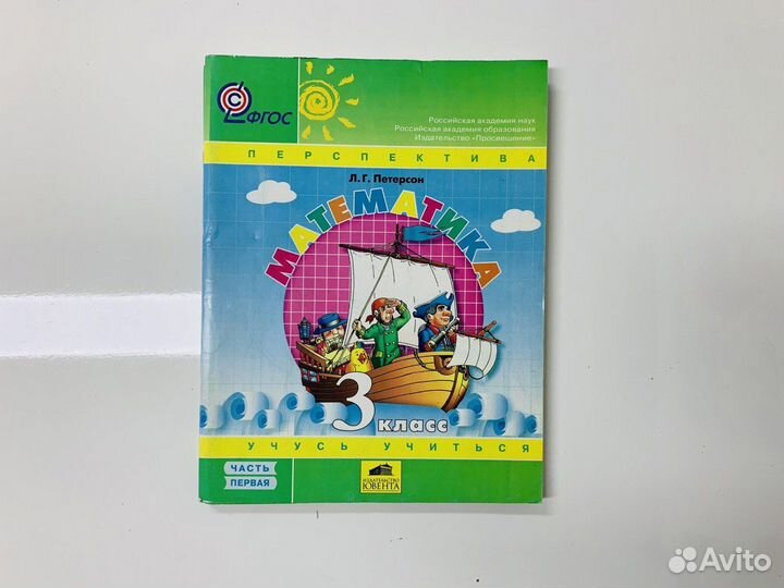 Математика 3 класс. Л.Г. Петерсон