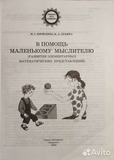 Развитие математических способностей 0-3 года