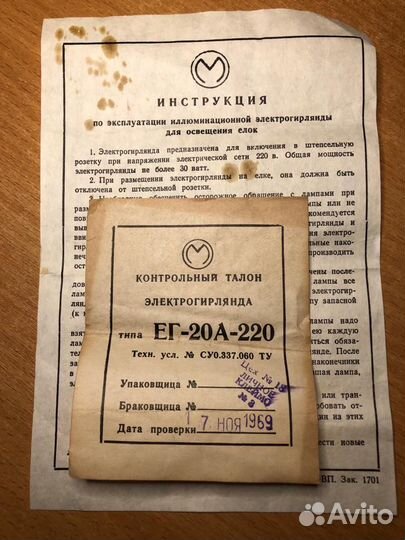 Елочная гирлянда ег - 20А СССР 1969