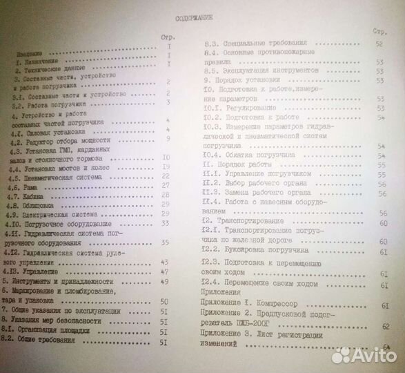 Погрузчик то-30 Тех описание и инструкция по экспл