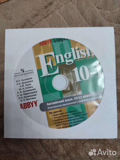 Английский язык 10-11класс