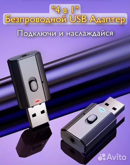 Bluetooth Адаптер Блютуз USB AUX в машину
