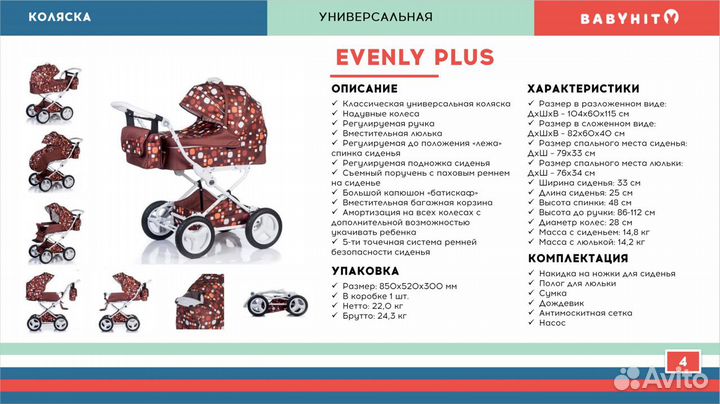 Новая Коляска зимне-летняя два блока Evenly plus