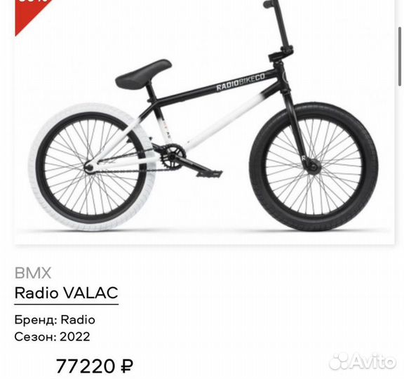 Велосипед вмх