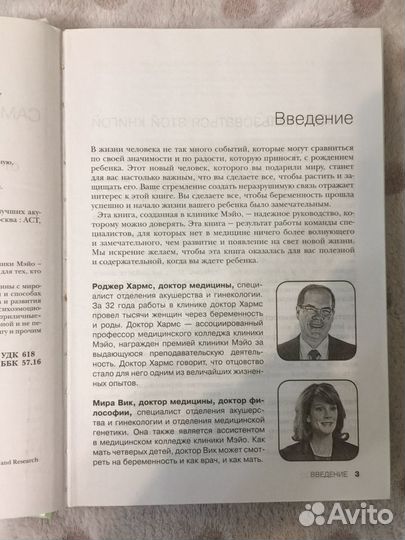 Книга «Полное руководство по здоровой беременности