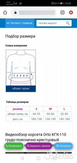 Корректор осанки (корсет ортопедический)