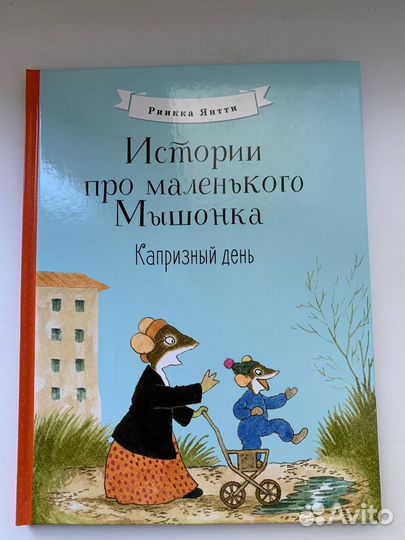 Книга Истории про маленького Мышонка. Риикка Янтти