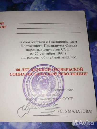 Медаль 80 лет Великой Октябрьской Революции