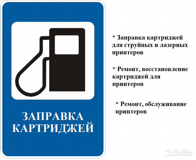 Заправка картриджей для принтеров