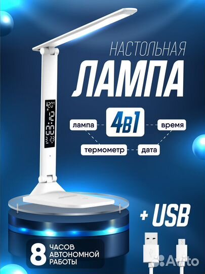 Лампа настольная светодиодная с дисплеем новая