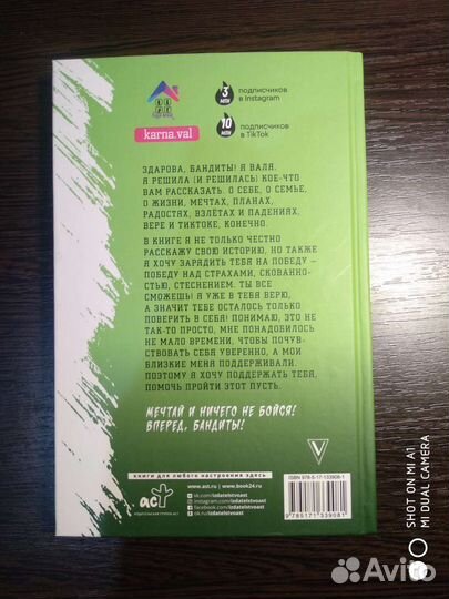 Книга Вали Карнавал