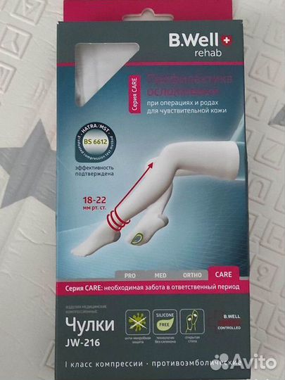 Компрессионные чулки B.Well