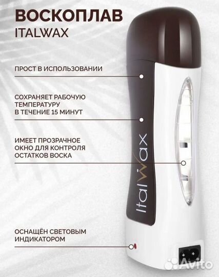 Воскоплав italwax картриджный