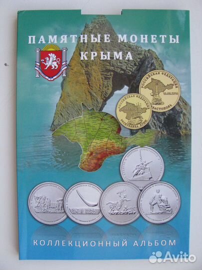 Буклет Памятные монеты Крыма с монетами