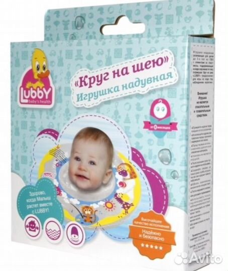 Круг на шею для купания малышей Lubby надувной