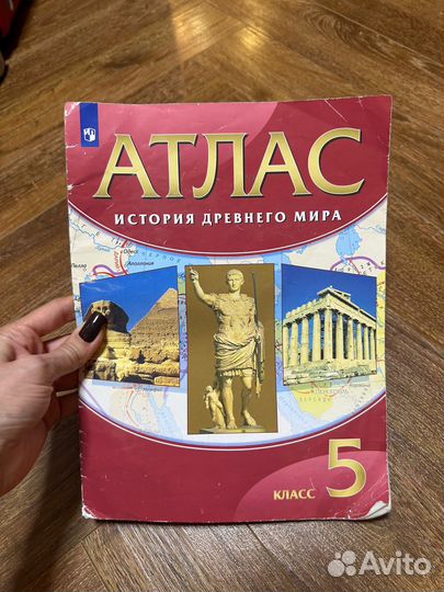 Атлас по истории 5 класс