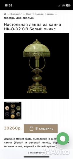 Лампа настольная из натурального камня и латуни