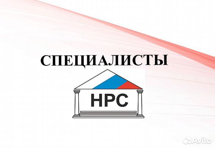 Подбор специалистов нрс (нострой) для СРО