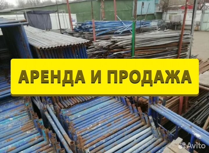 Леса строительные