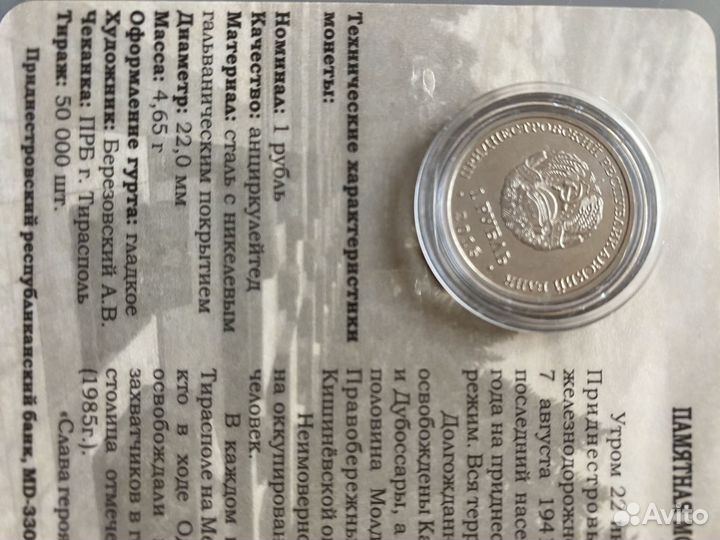 Коллекционные монеты 1 рубль приднестровье