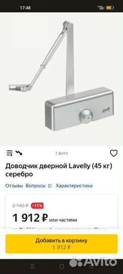 Доводчик новый