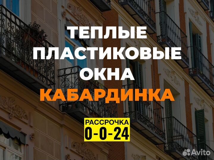 Окна пвх в Кабардинке