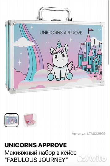 Макияжный набор в кейсе unicorns approve