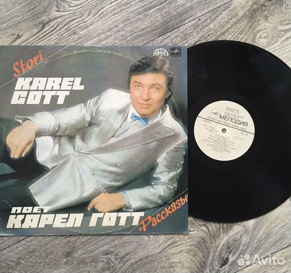Карел Готт