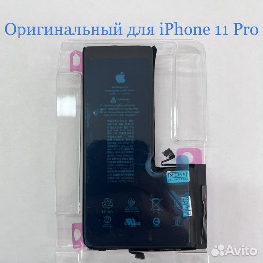 Аккумулятор iPhone 11 Pro Max (оригинал)