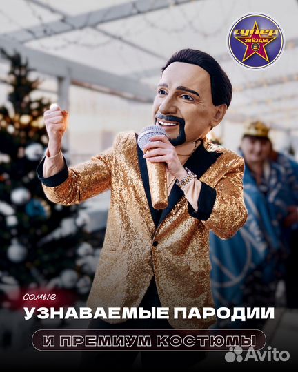 Ростовая кукла Стриптиз Пирожков Белый мишка