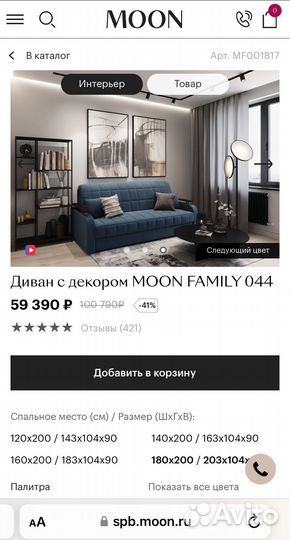 Продам диван moon бу аккордеон