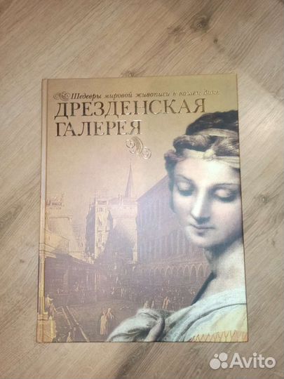 Дрезденская галерея