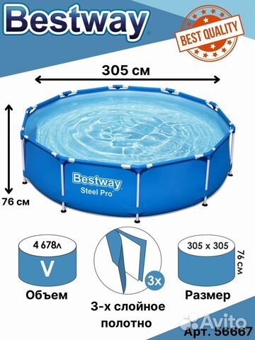 Bestway steel pro 305 см. Бассейн Bestway 305 х 76 см 56677. Бассейн Bestway Steel Pro 305 на 76. Bestway, каркасный бассейн Steel Pro 305х76см. 56677 Bestway.