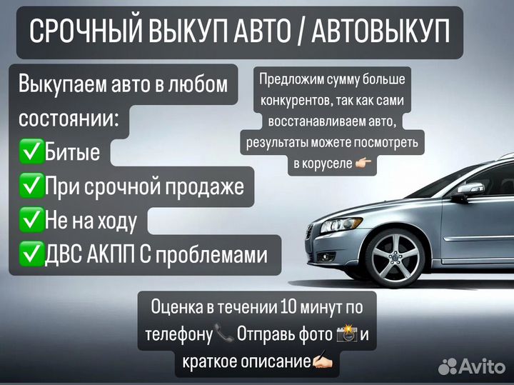 Срочный выкуп авто / Автовыкуп