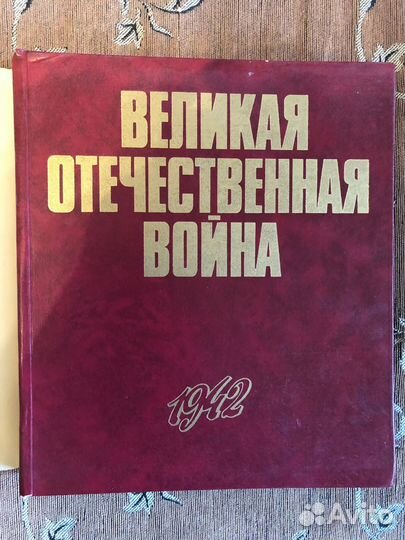 Великая отечественная война 1942Илюстрации