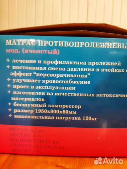 Противопролежневый матрас