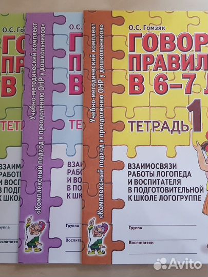 Говорим правильно Гомзяк