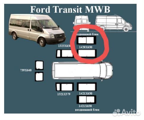 Стекло Форд Транзит боковое 2000-2014