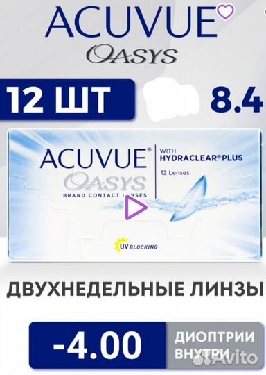 Линзы контактные acuvue oasys
