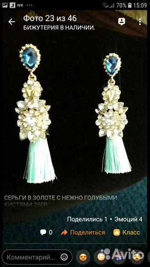 Бижутерия