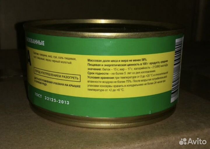 Тушенка Каменская