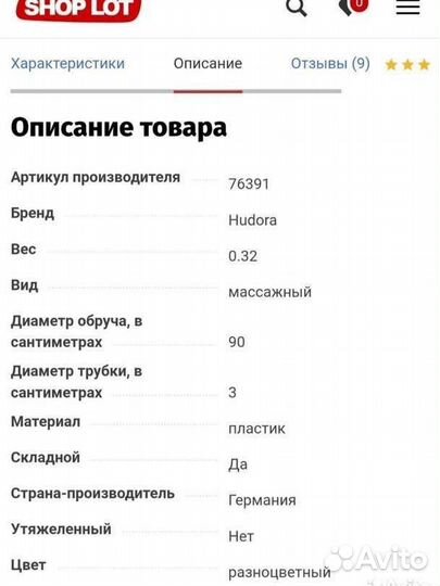 Обруч (хулахуп) разборный hudora Германия