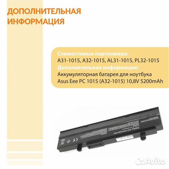 Аккумулятор Asus Eee PC 1015 10,8V 5200mAh