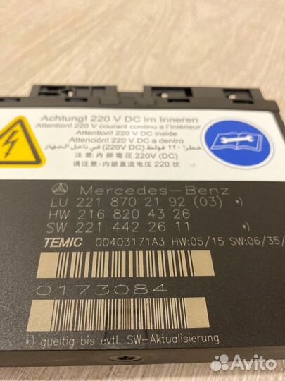 Блок управления сиденьем Mercedes Benz S500L W221