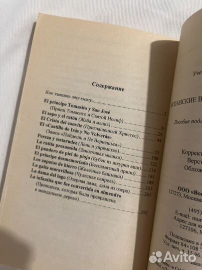 Испанские волшебные сказки (чтение на испанском)