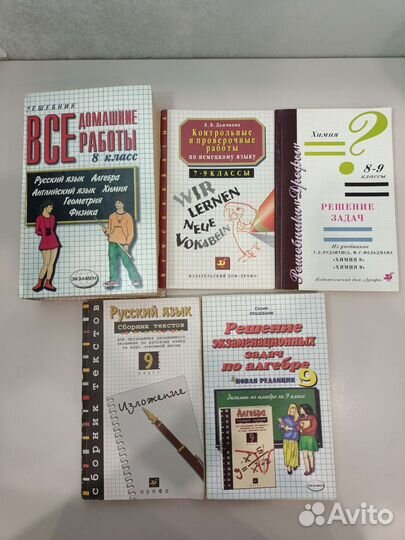 Книги для учебы 8-9 класс