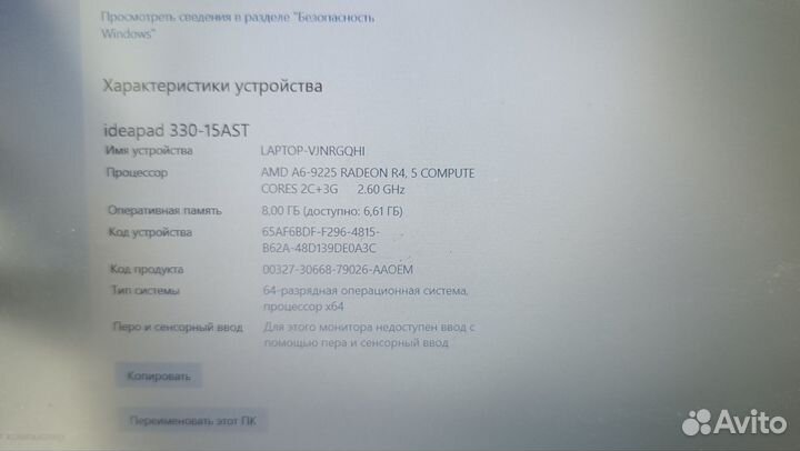 Продаю ноутбук Lenovo 330-15AST